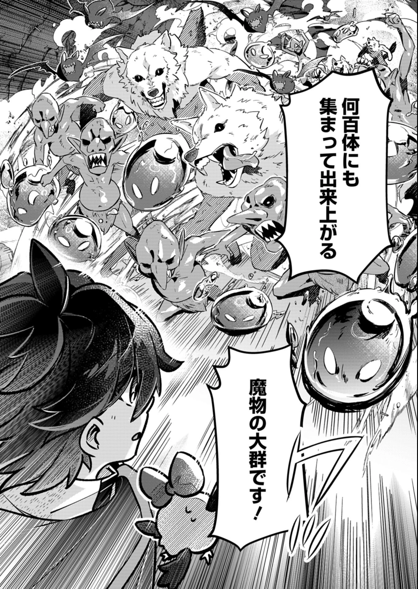 その子供、伝説の剣聖につき 第1話 - 46