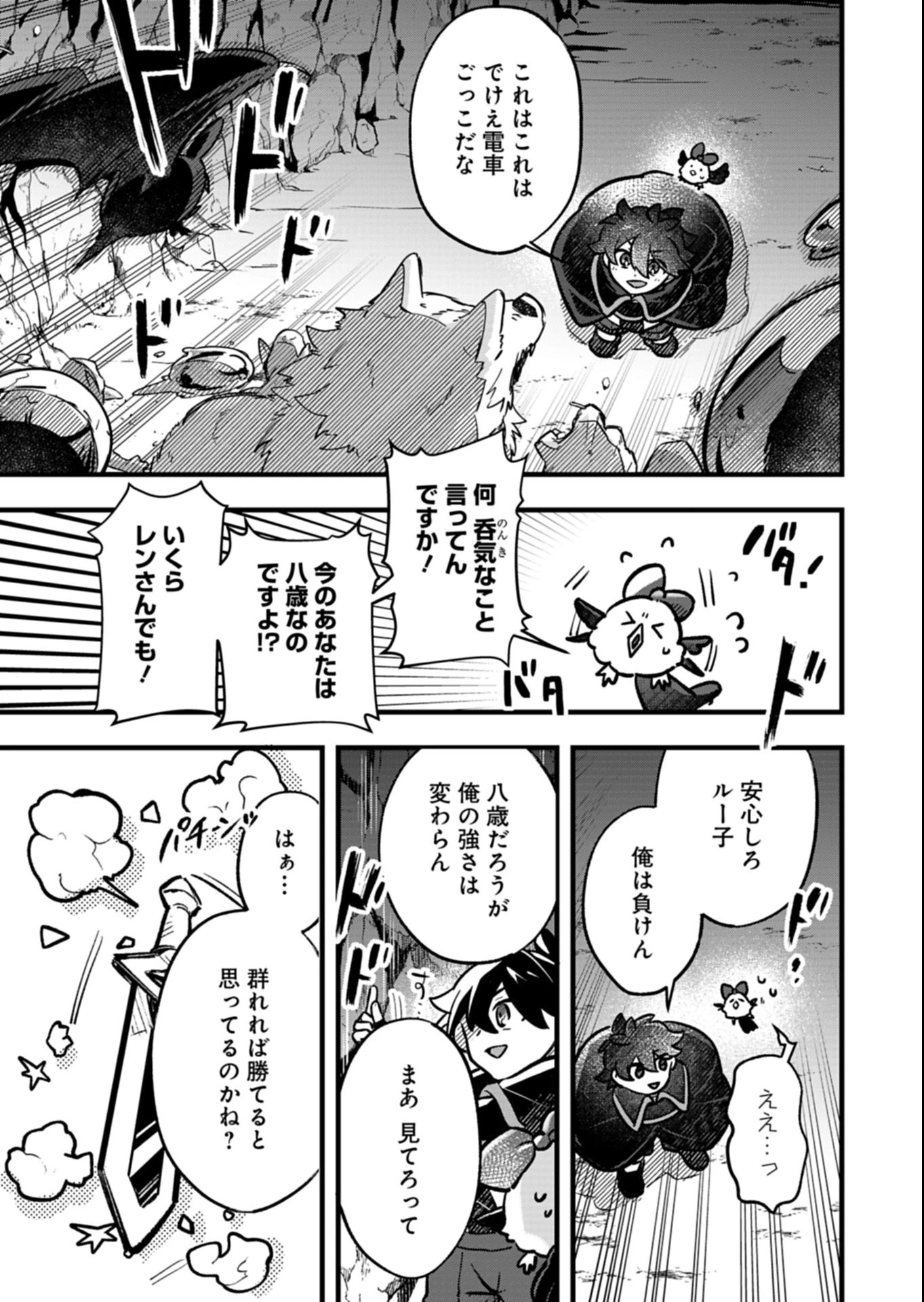 その子供、伝説の剣聖につき 第1話 - 47