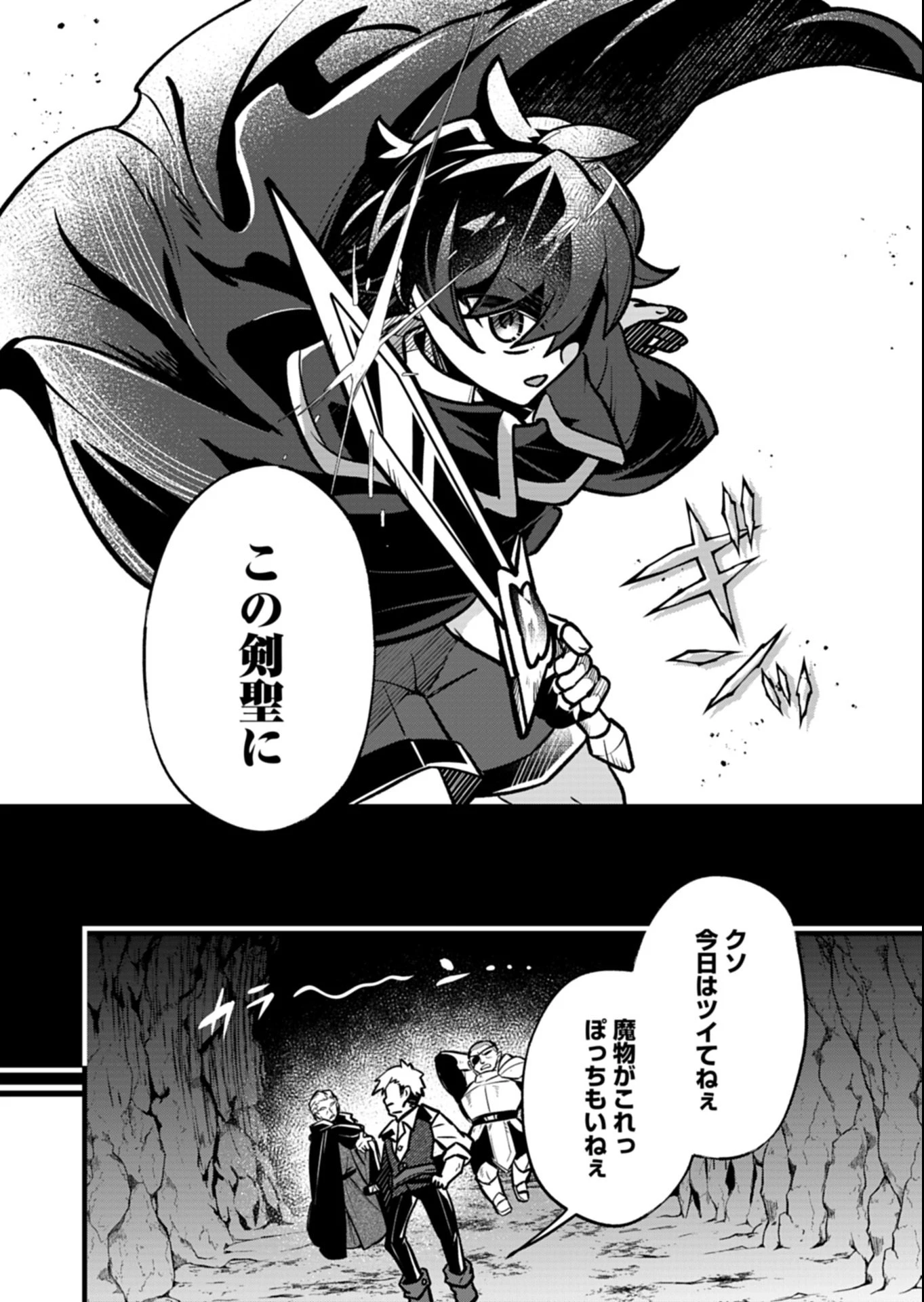 その子供、伝説の剣聖につき 第1話 - 48