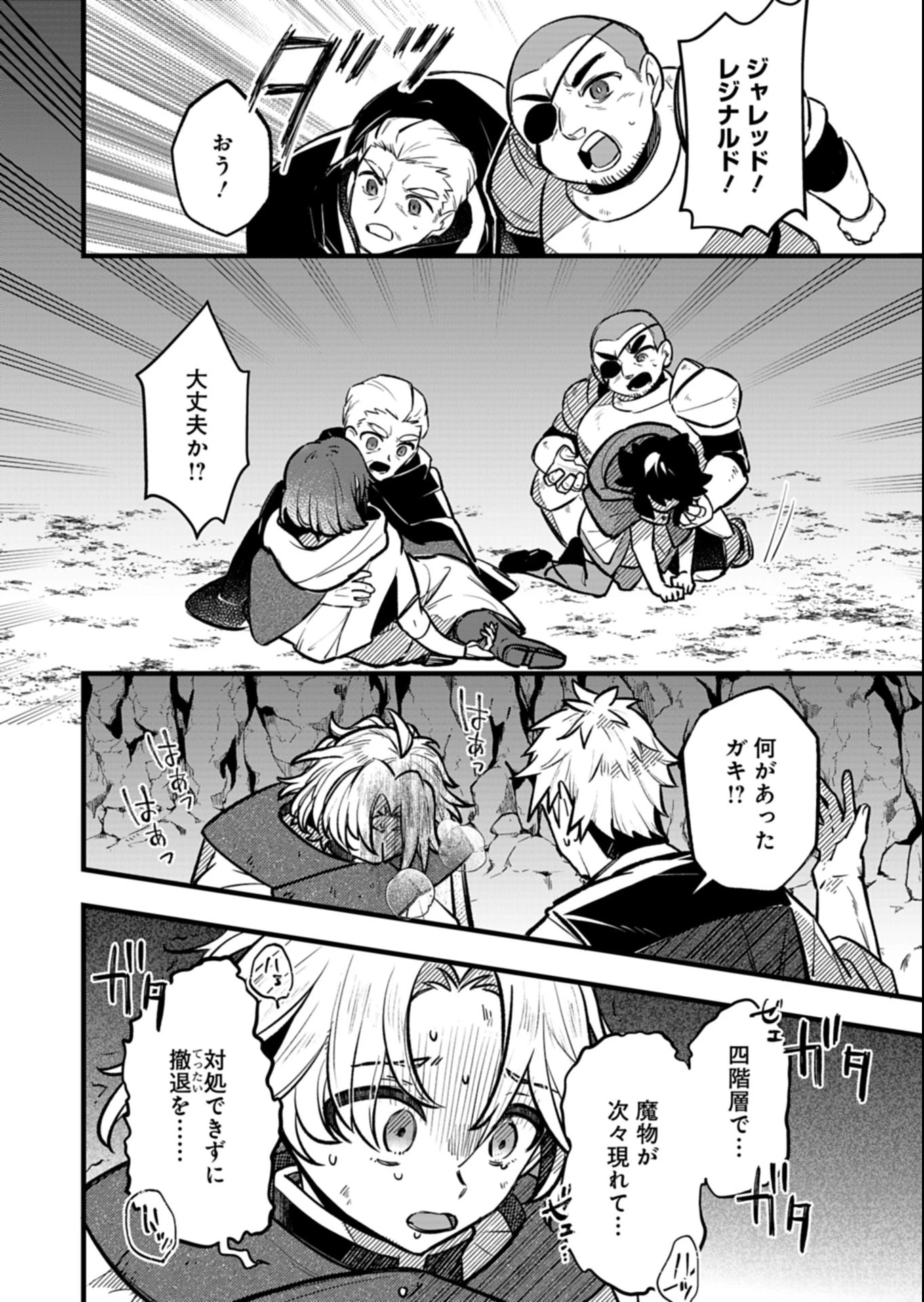 その子供、伝説の剣聖につき 第1話 - 50