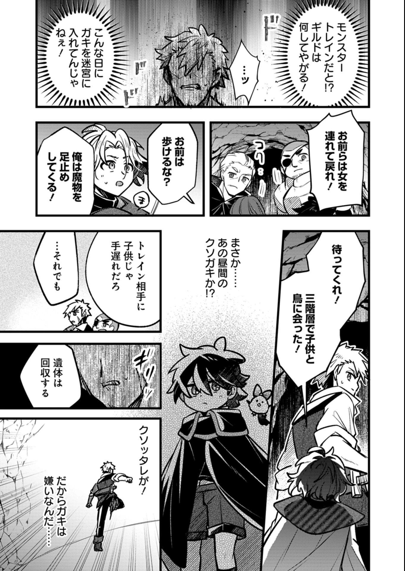 その子供、伝説の剣聖につき 第1話 - 51