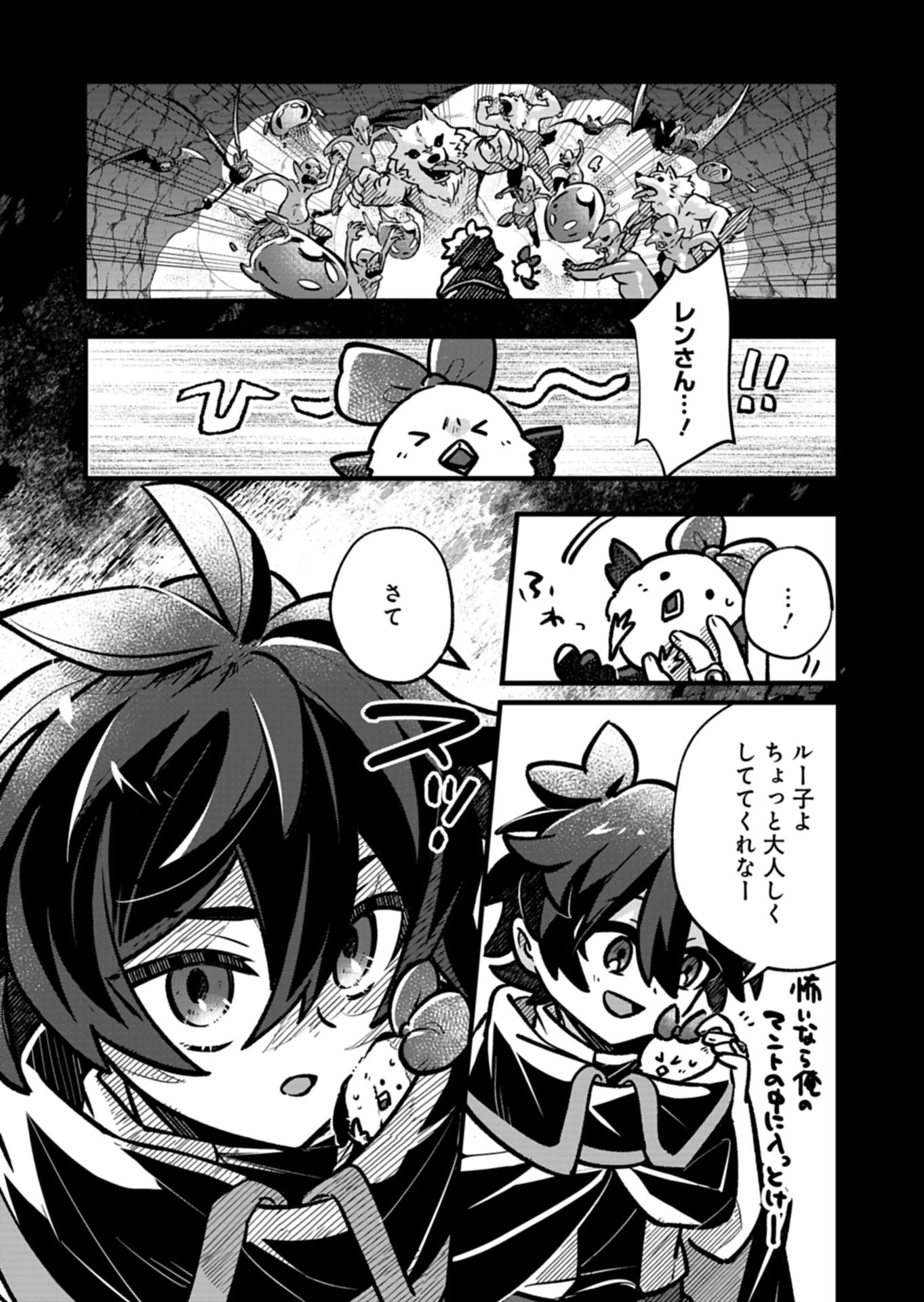 その子供、伝説の剣聖につき 第1話 - 52