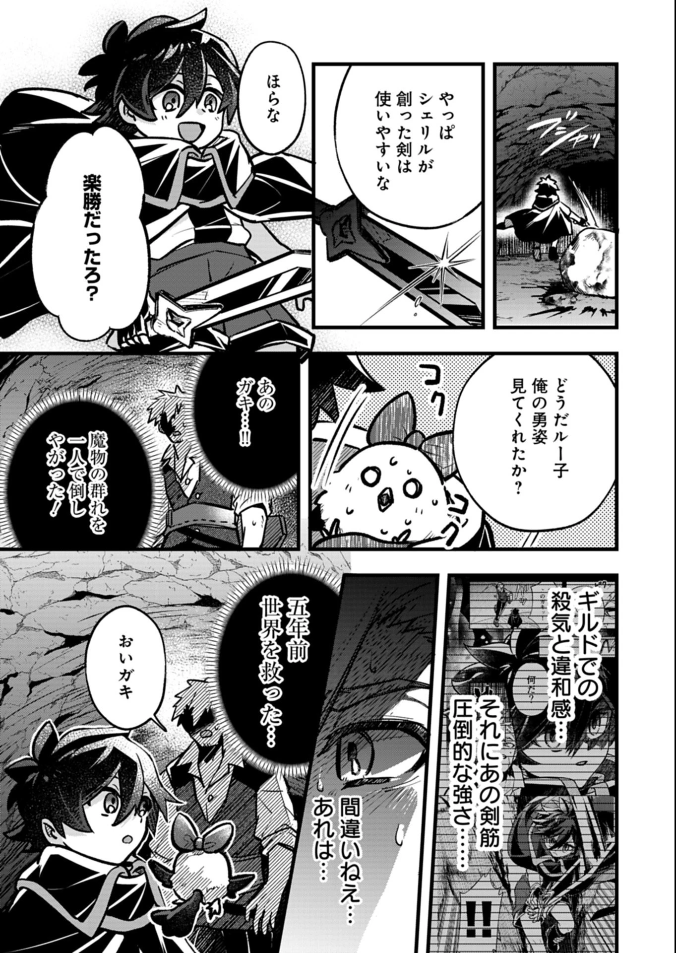 その子供、伝説の剣聖につき 第1話 - 59