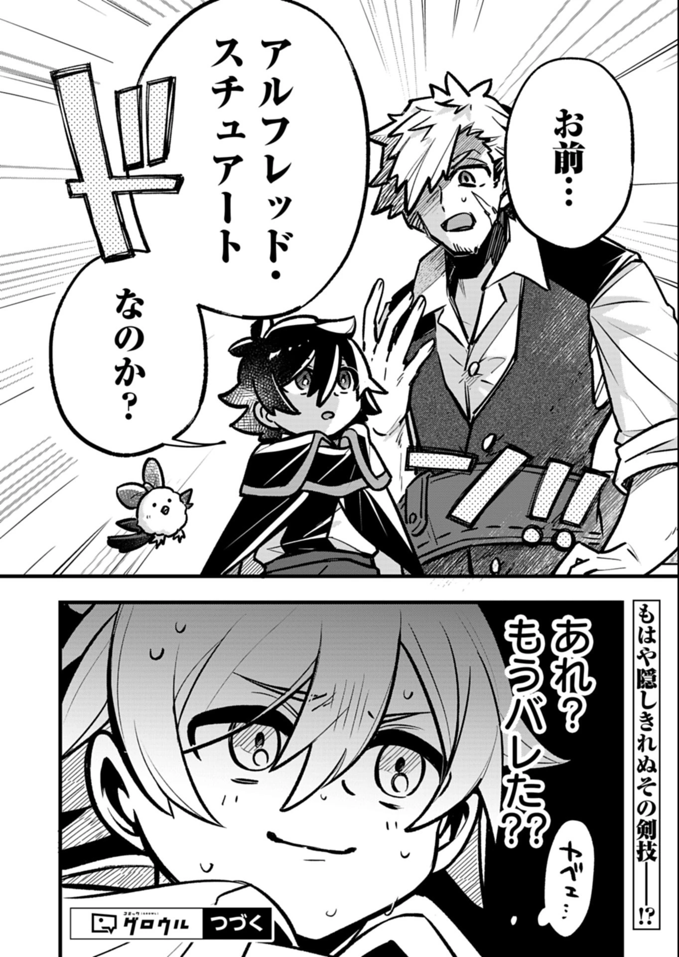 その子供、伝説の剣聖につき 第1話 - 60