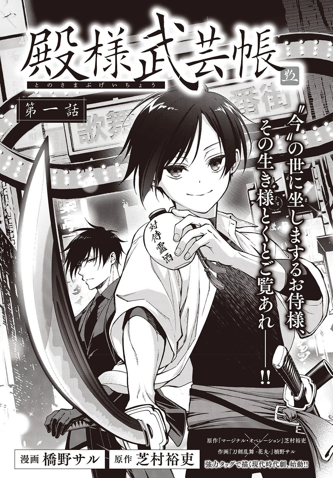 殿様武芸帳 第1話 - 3