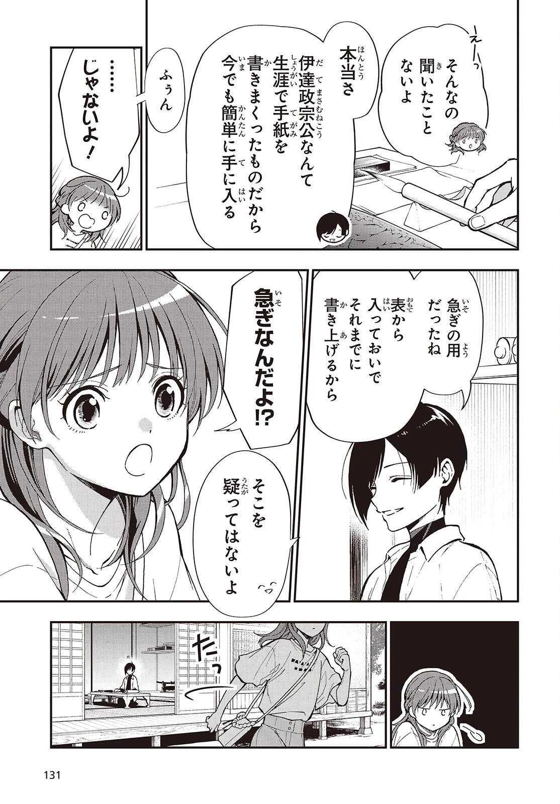 殿様武芸帳 第1話 - 5