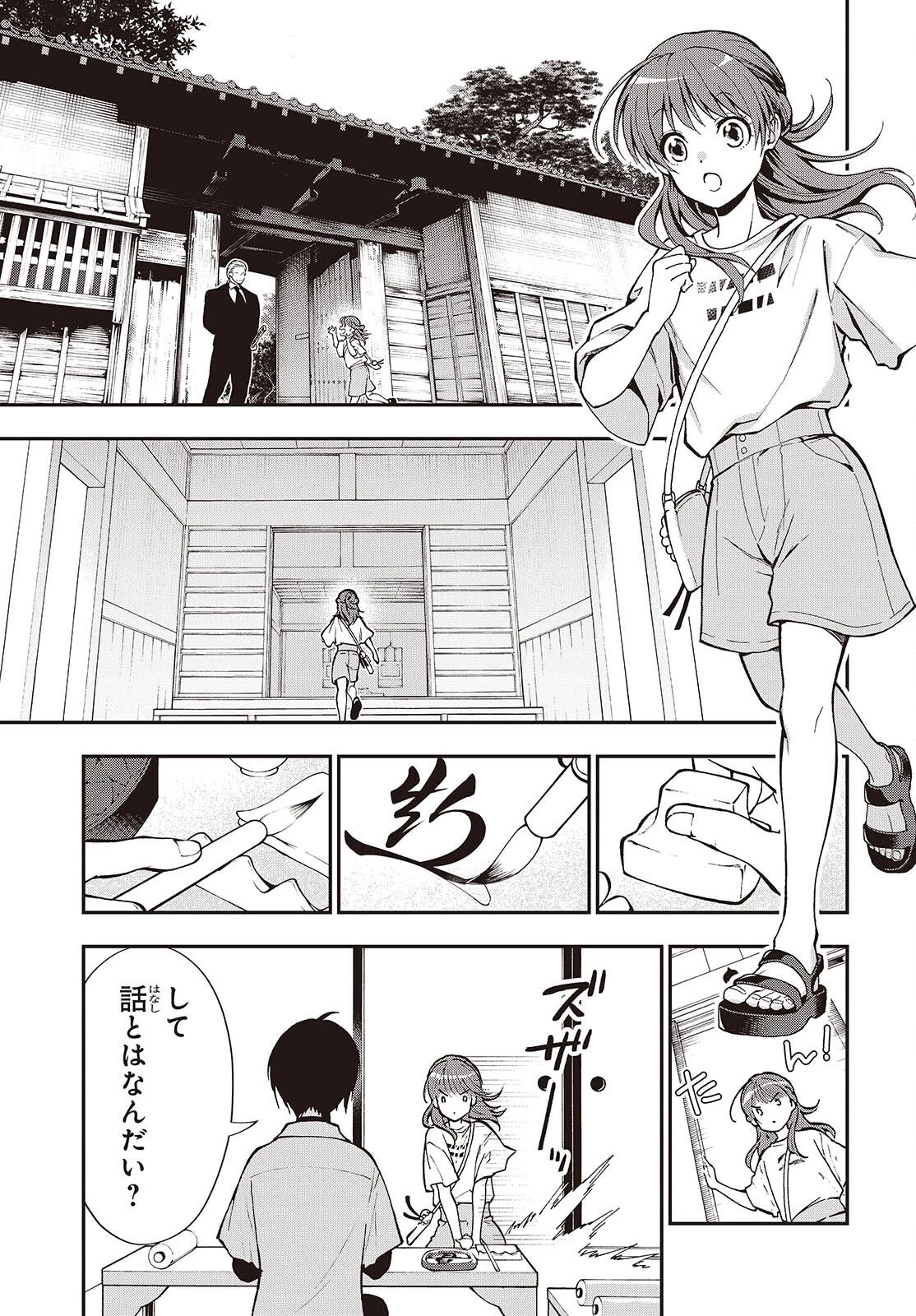 殿様武芸帳 第1話 - 7