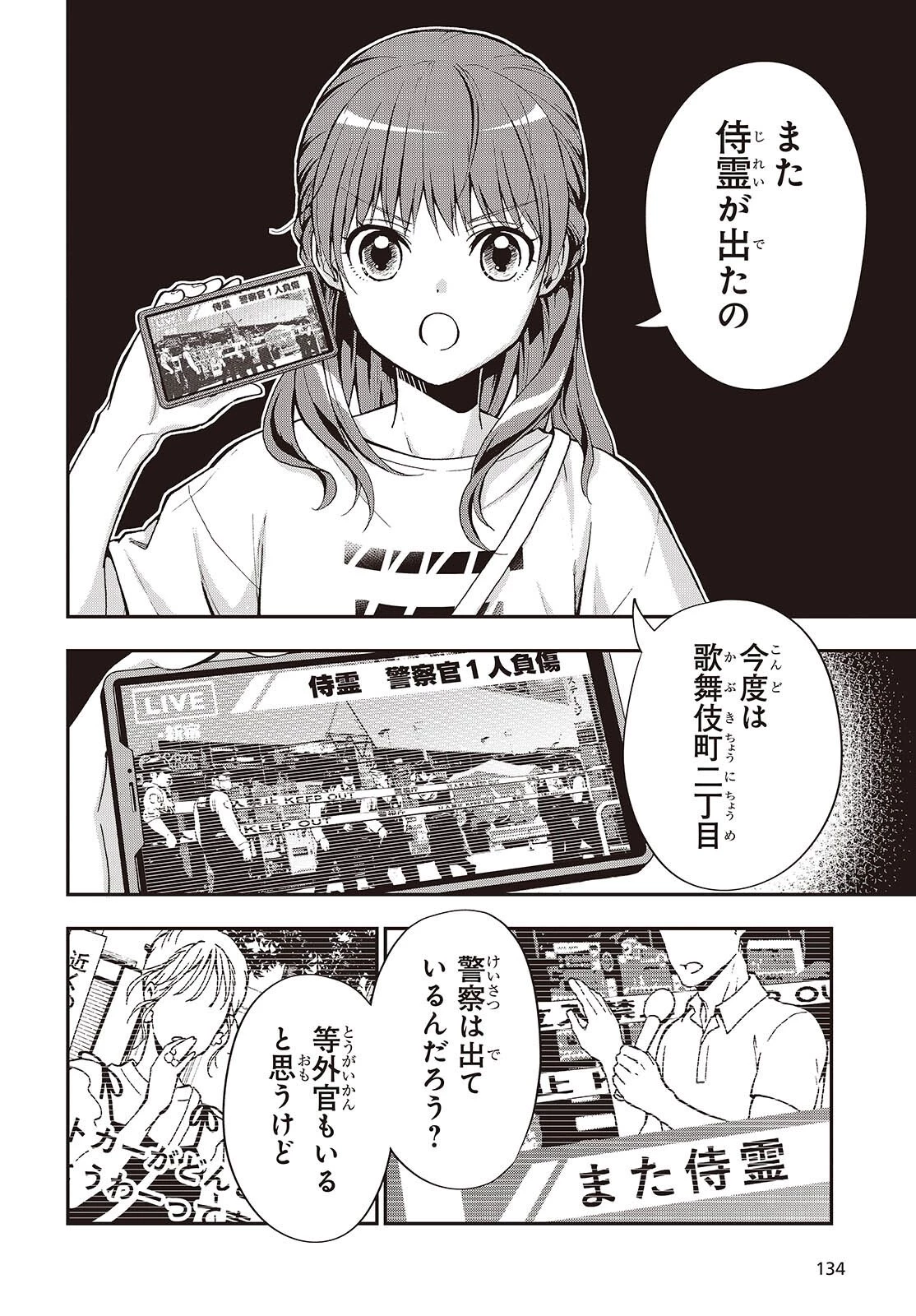 殿様武芸帳 第1話 - 8