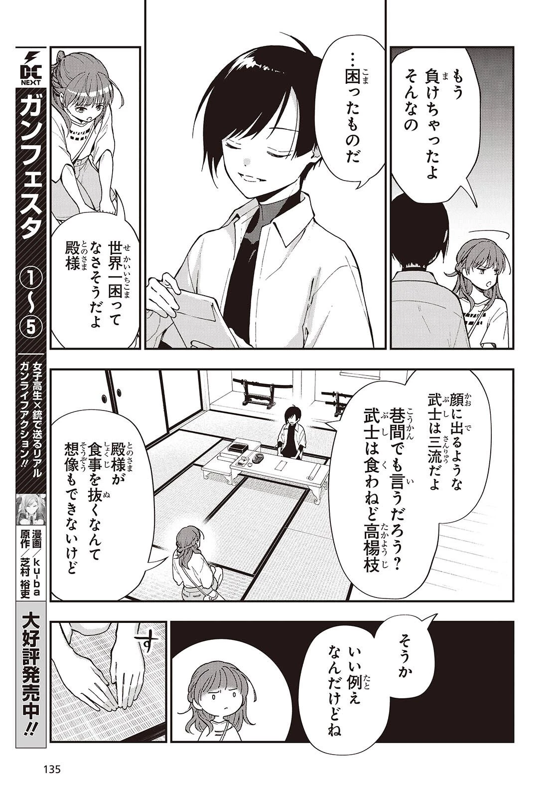 殿様武芸帳 第1話 - 9