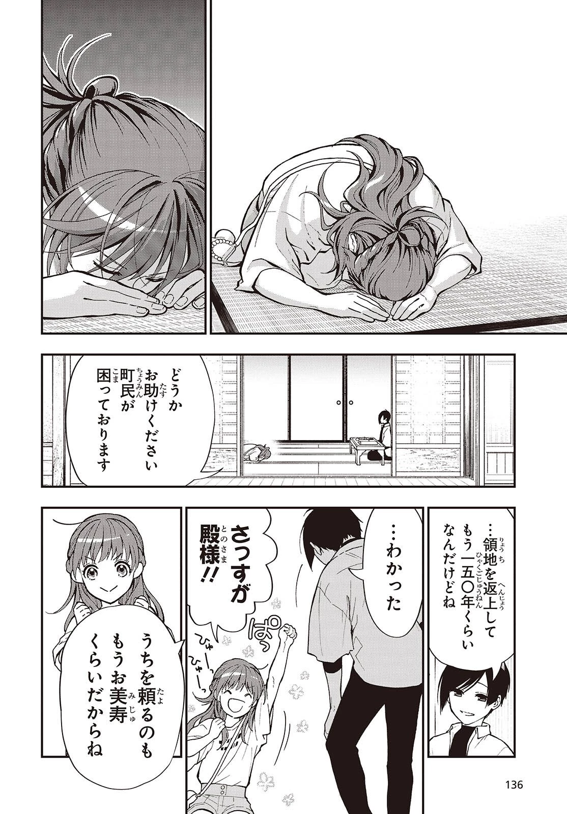 殿様武芸帳 第1話 - 10