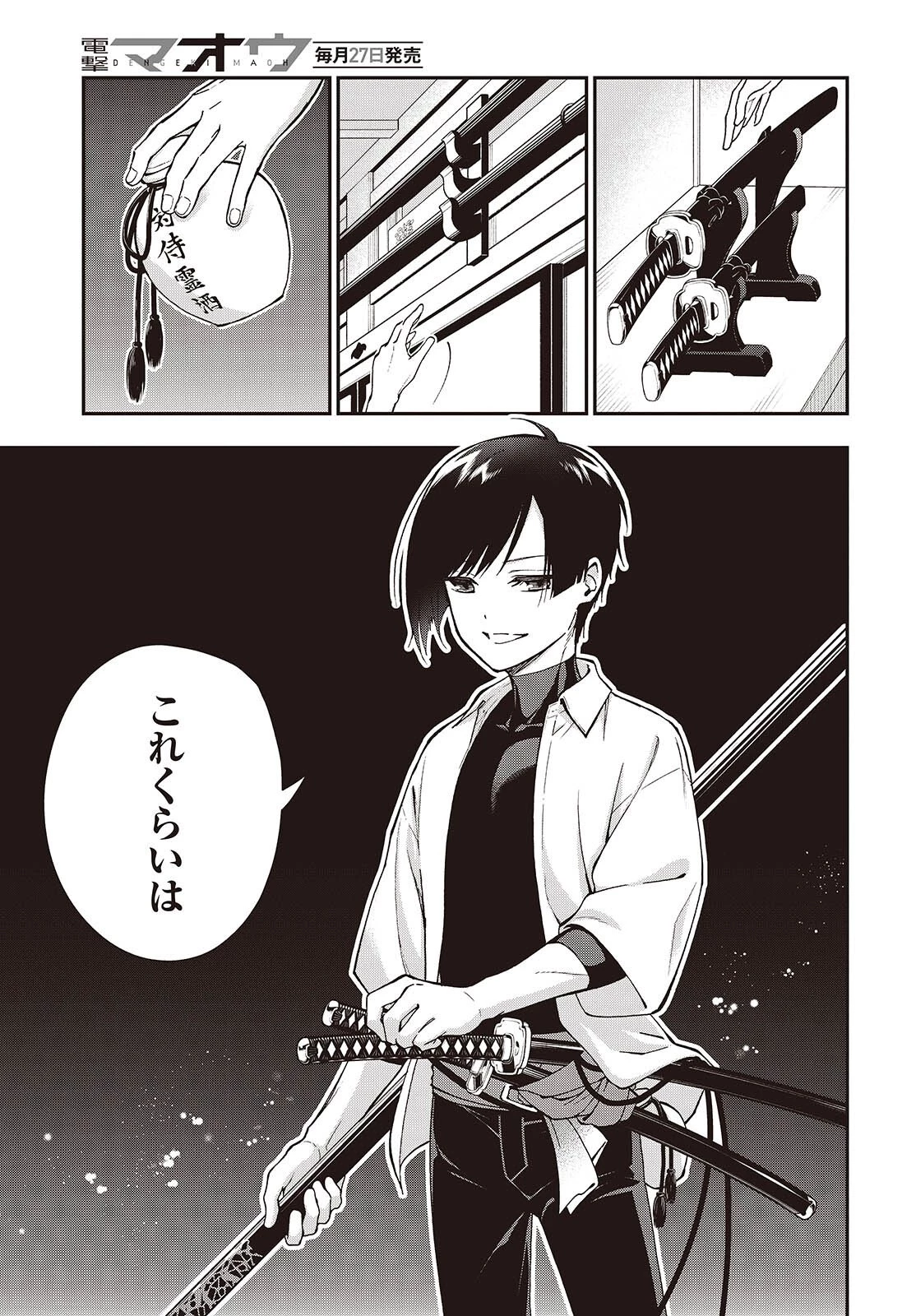 殿様武芸帳 第1話 - 11