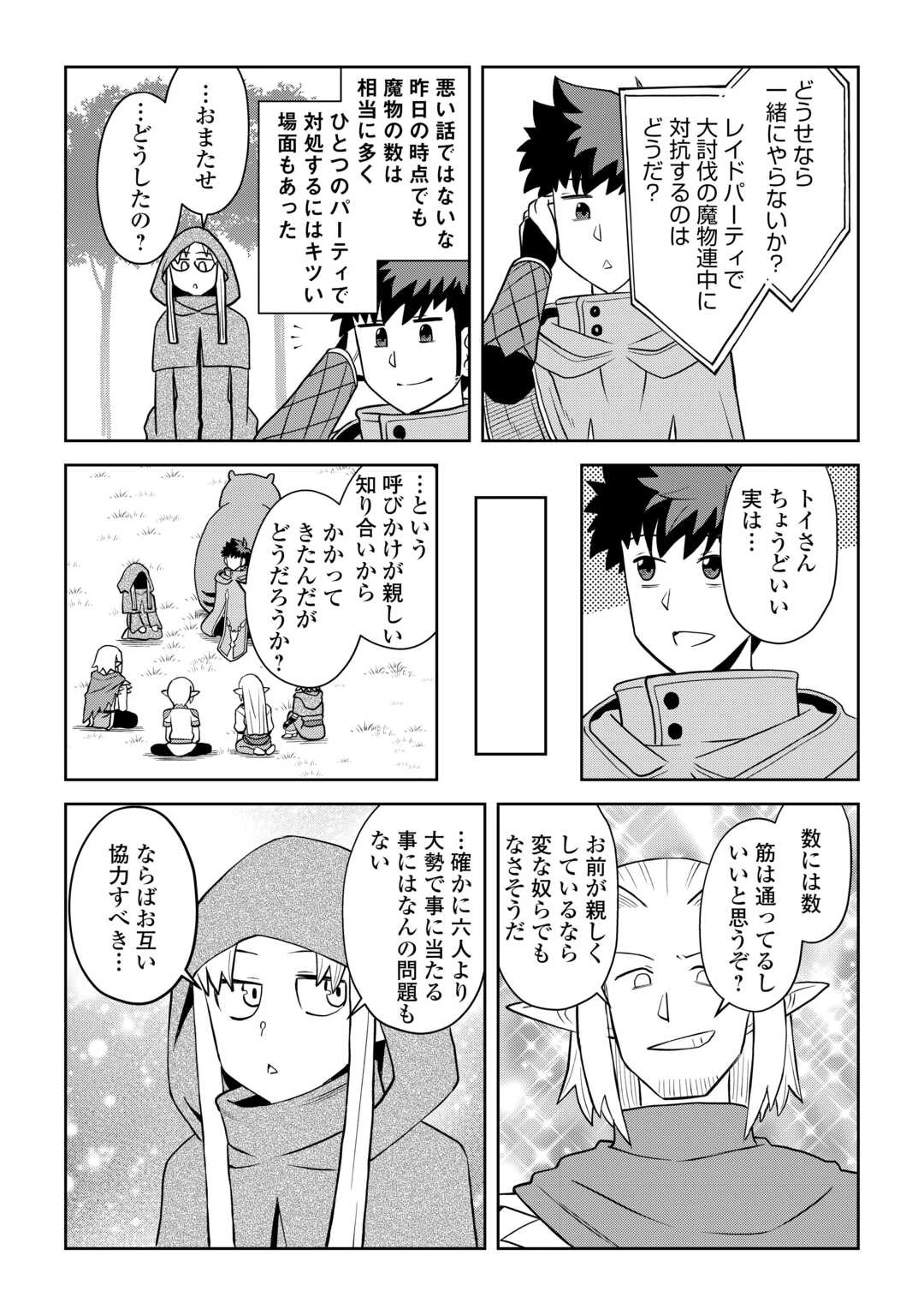 と 第111話 - 11