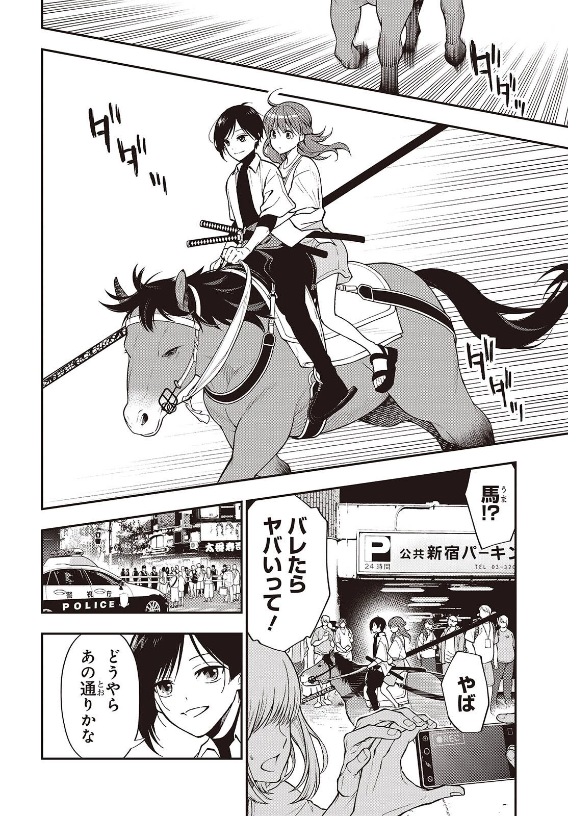 殿様武芸帳 第1話 - 12