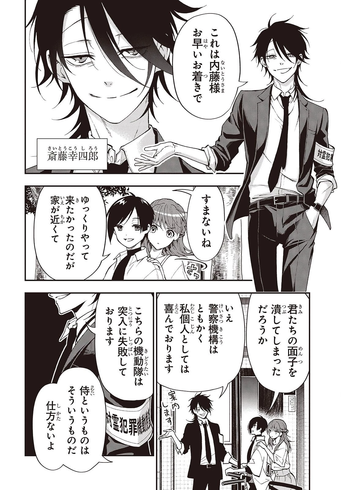 殿様武芸帳 第1話 - 14