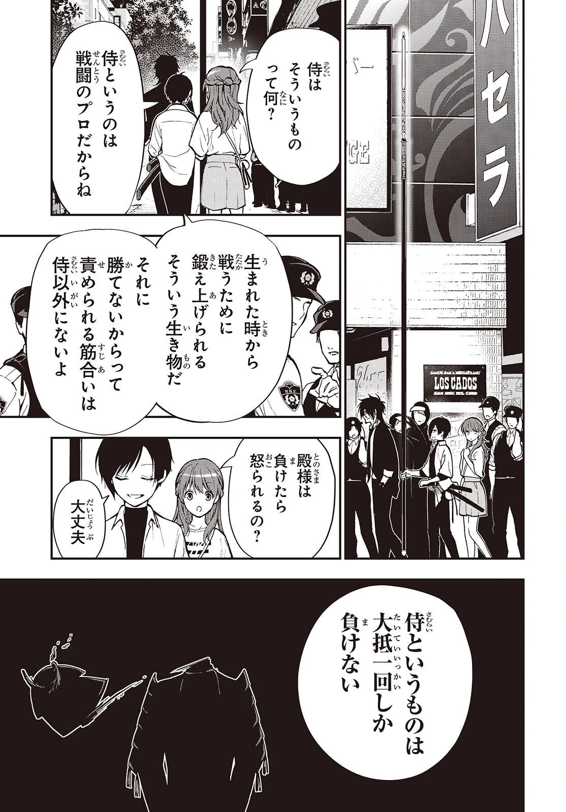 殿様武芸帳 第1話 - 15