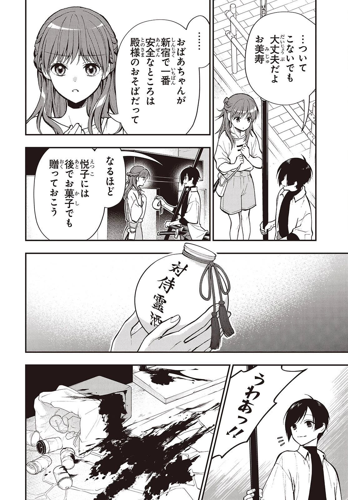 殿様武芸帳 第1話 - 16