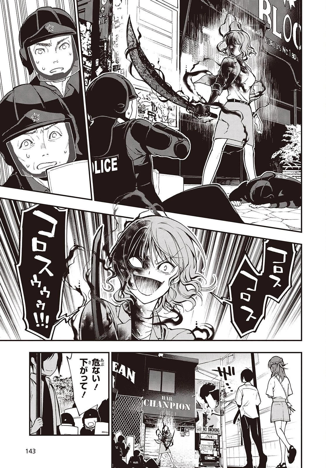 殿様武芸帳 第1話 - 17