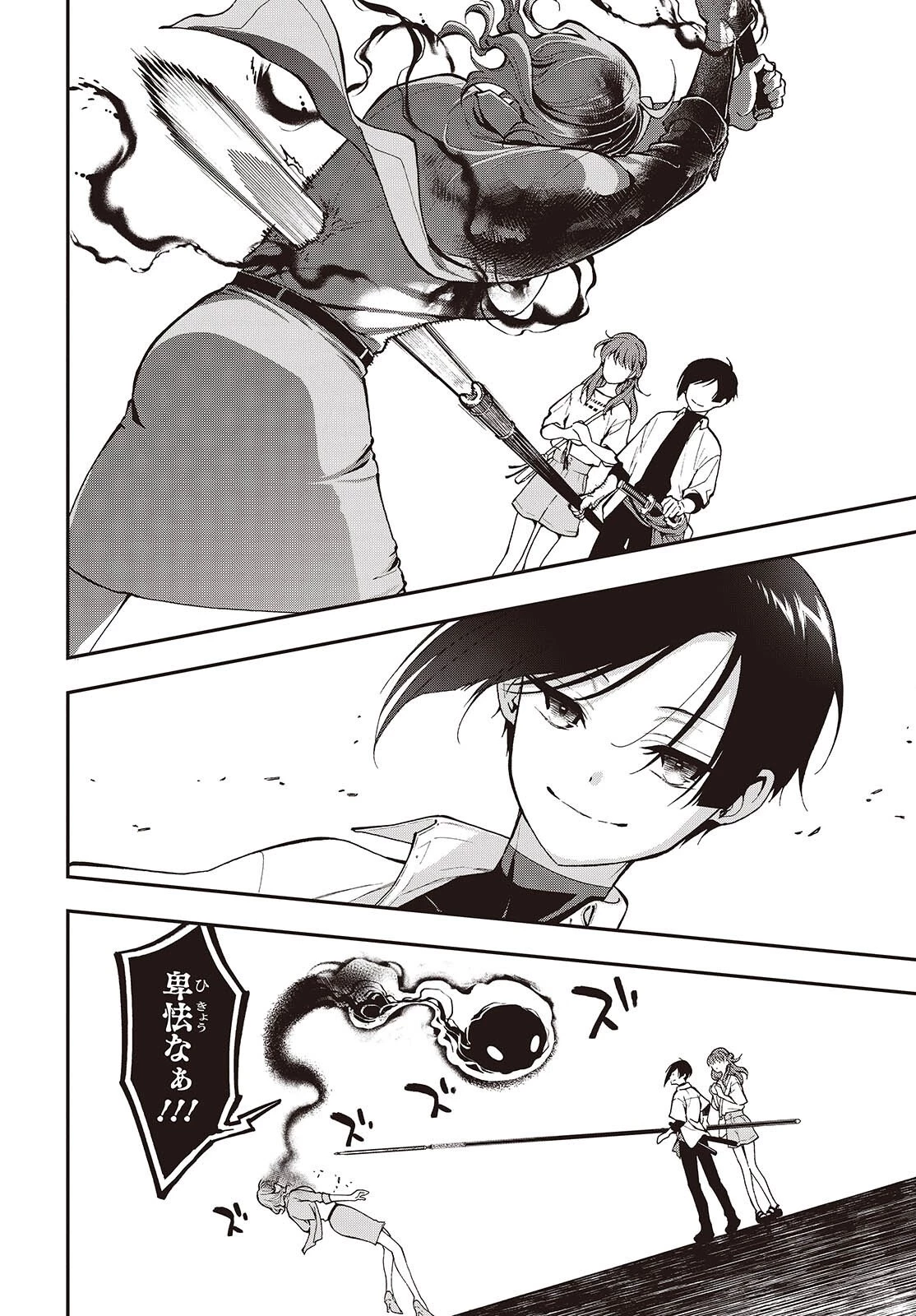 殿様武芸帳 第1話 - 20