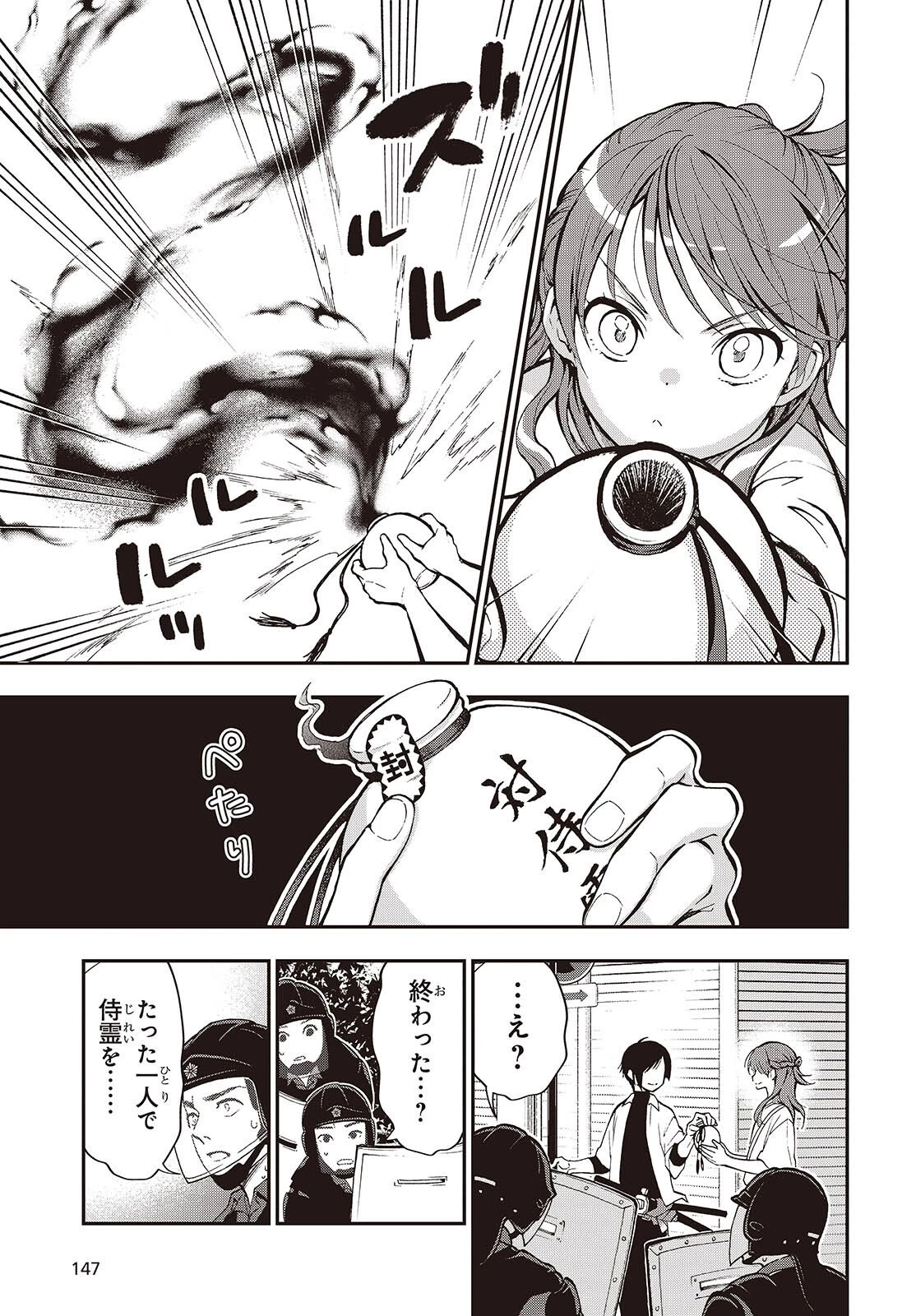 殿様武芸帳 第1話 - 21