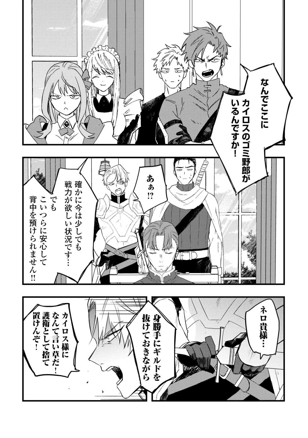 追放された【助言士】のギルド経営 第25話 - 2