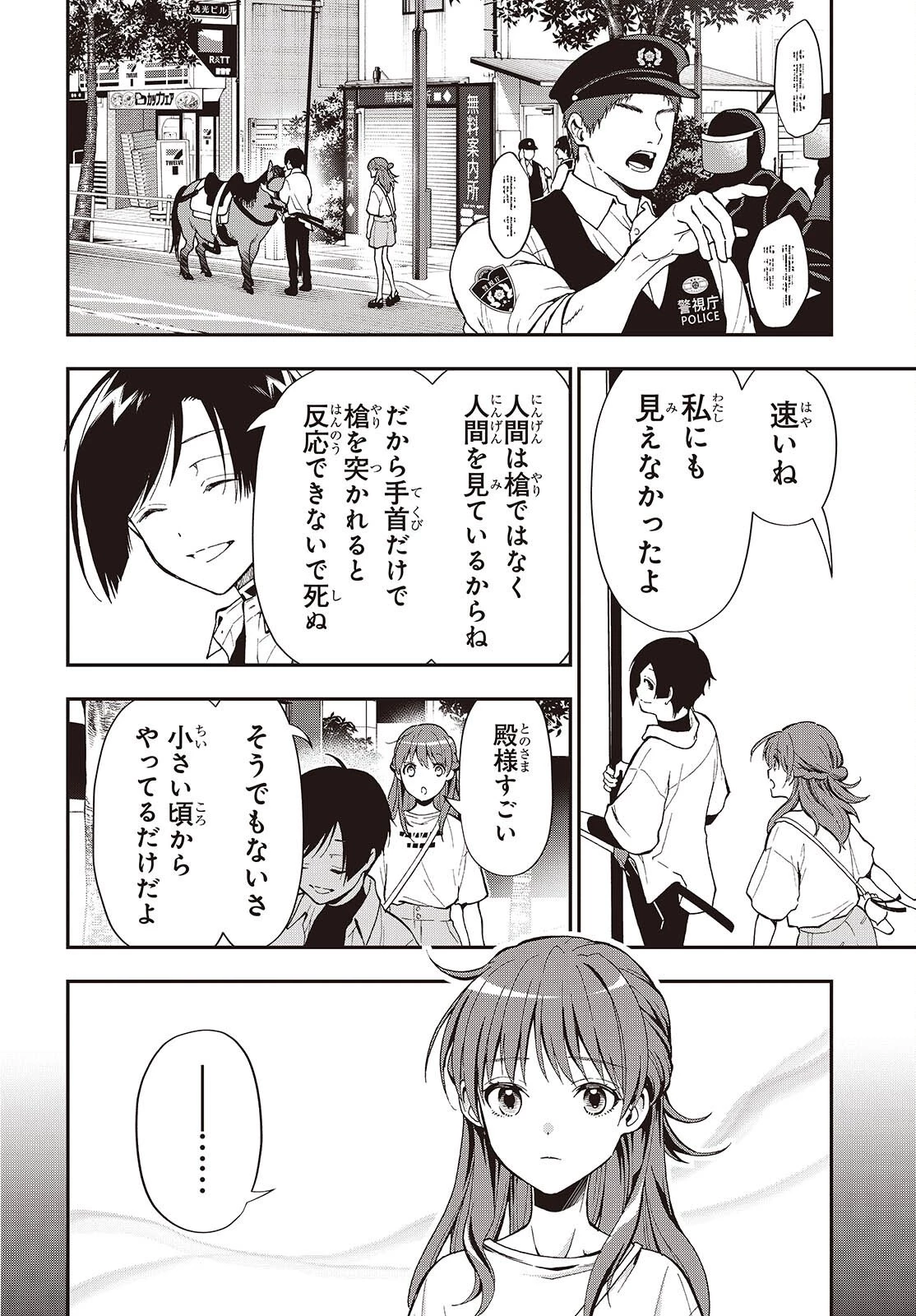 殿様武芸帳 第1話 - 24