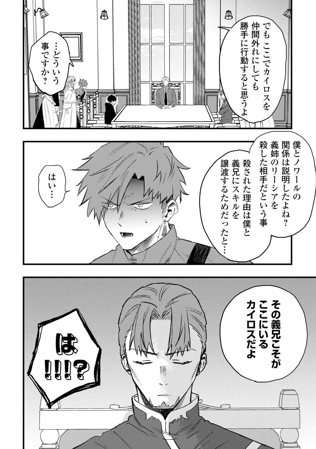 追放された【助言士】のギルド経営 第25話 - 4