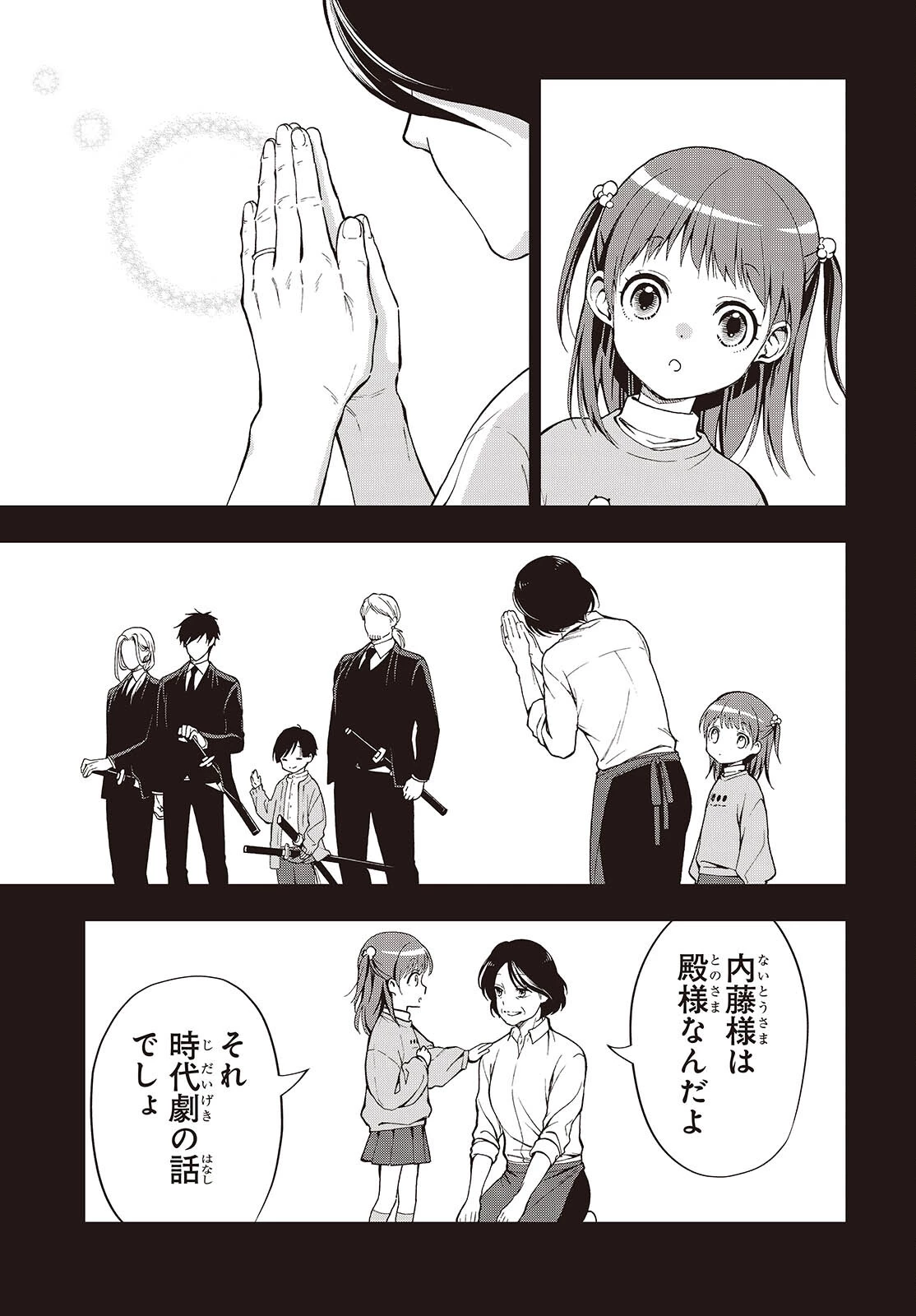 殿様武芸帳 第1話 - 25