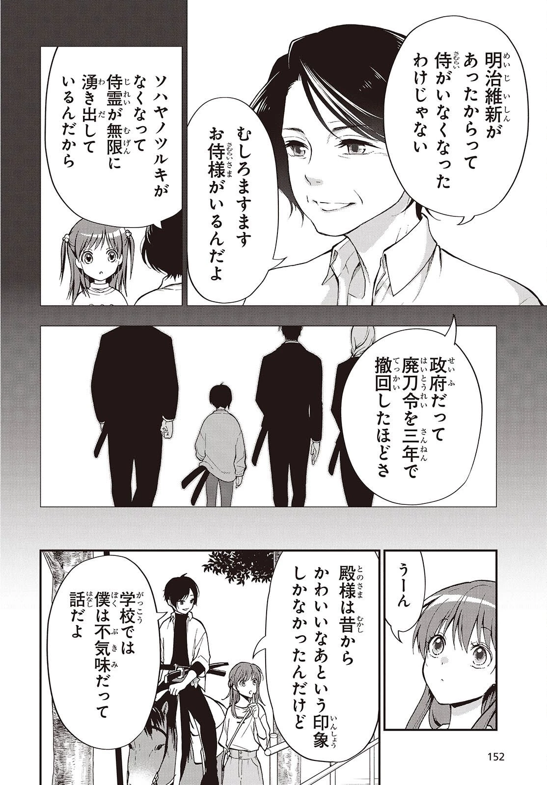 殿様武芸帳 第1話 - 26