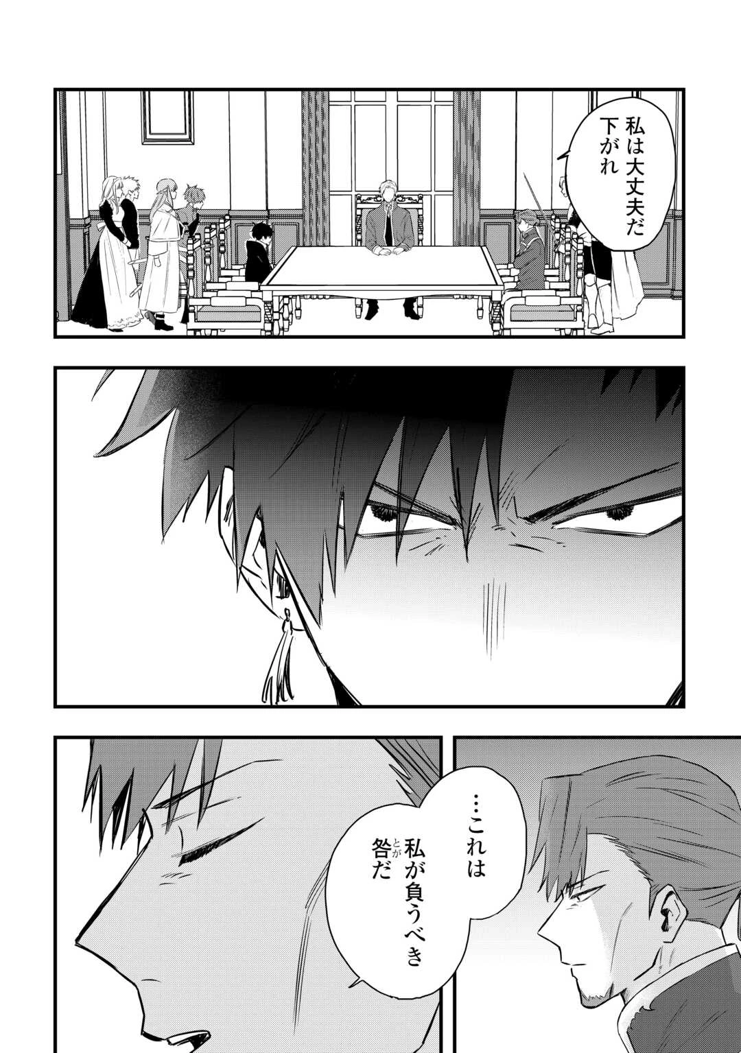 追放された【助言士】のギルド経営 第25話 - 6