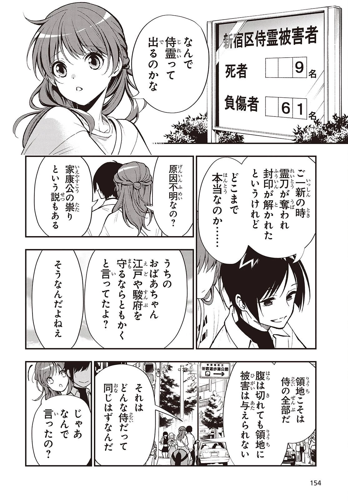 殿様武芸帳 第1話 - 28