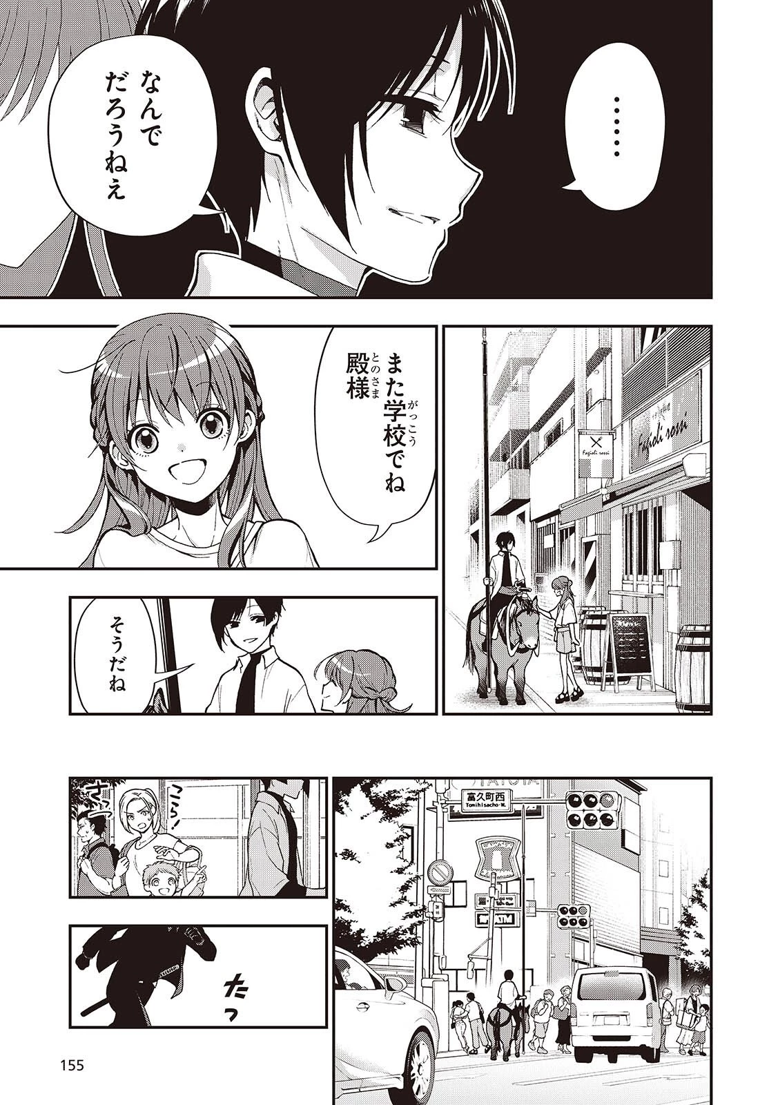 殿様武芸帳 第1話 - 29