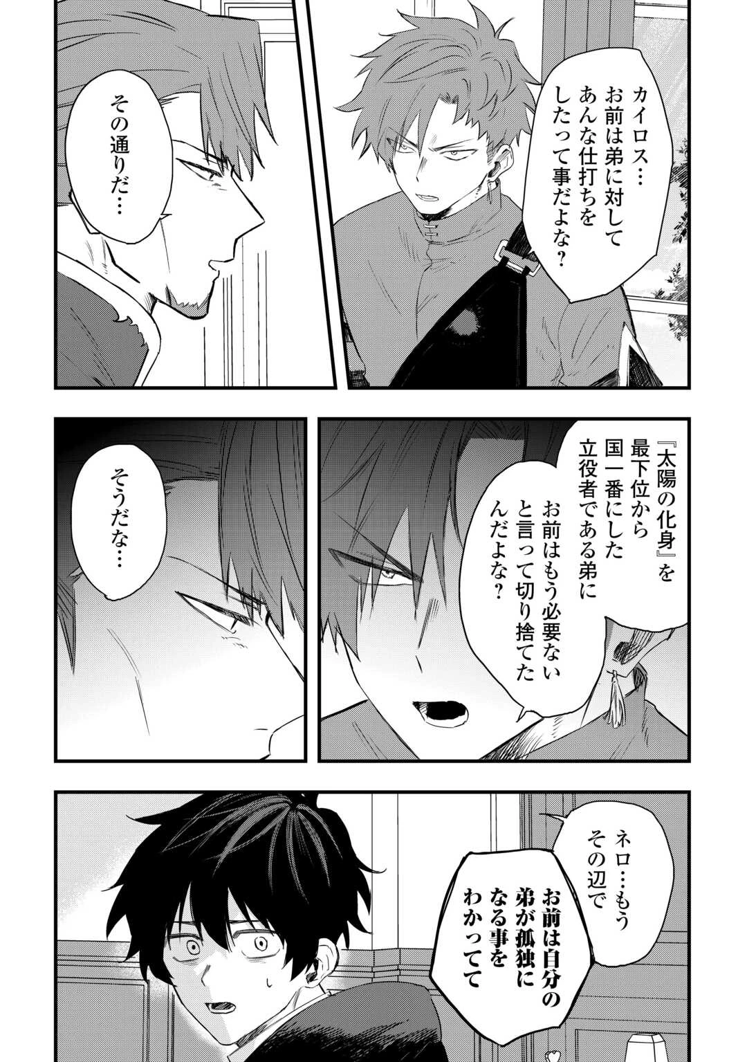 追放された【助言士】のギルド経営 第25話 - 7