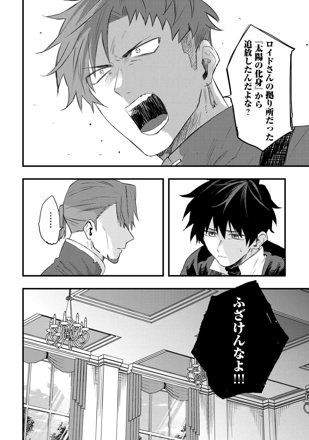 追放された【助言士】のギルド経営 第25話 - 8