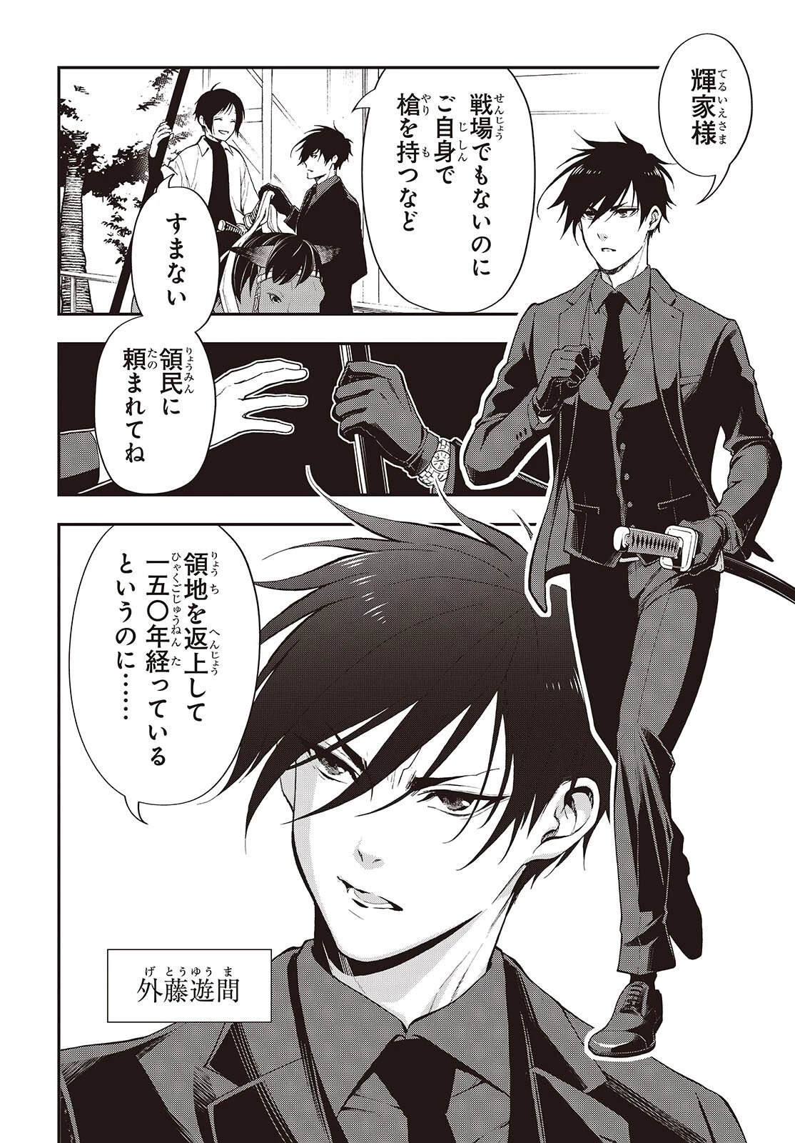 殿様武芸帳 第1話 - 30