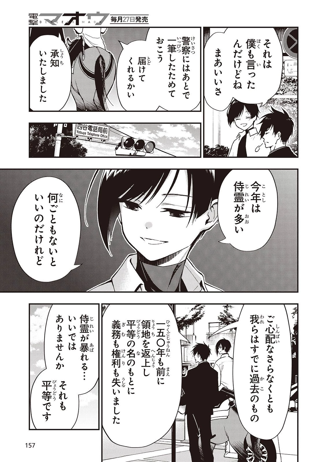 殿様武芸帳 第1話 - 31