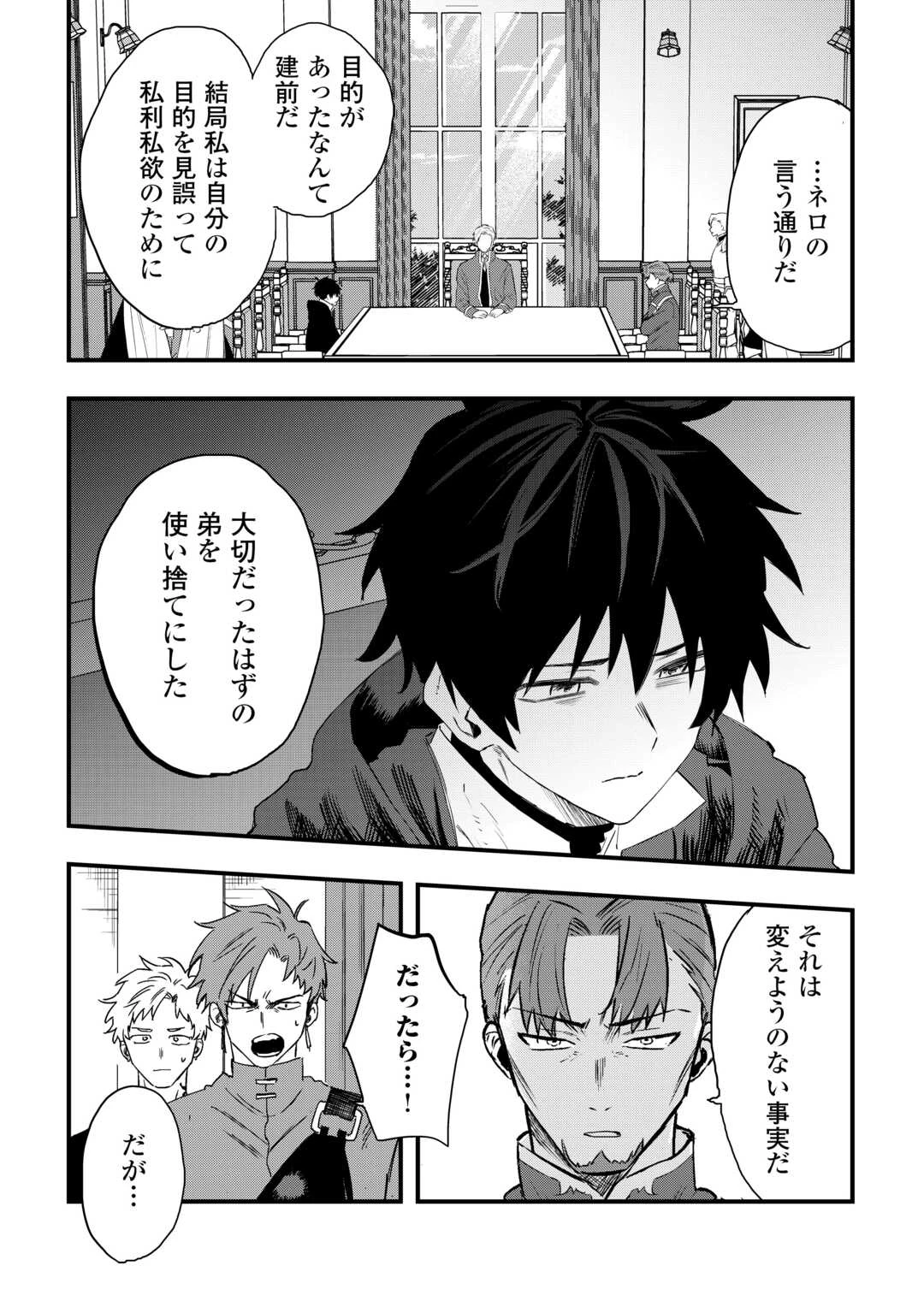 追放された【助言士】のギルド経営 第25話 - 10