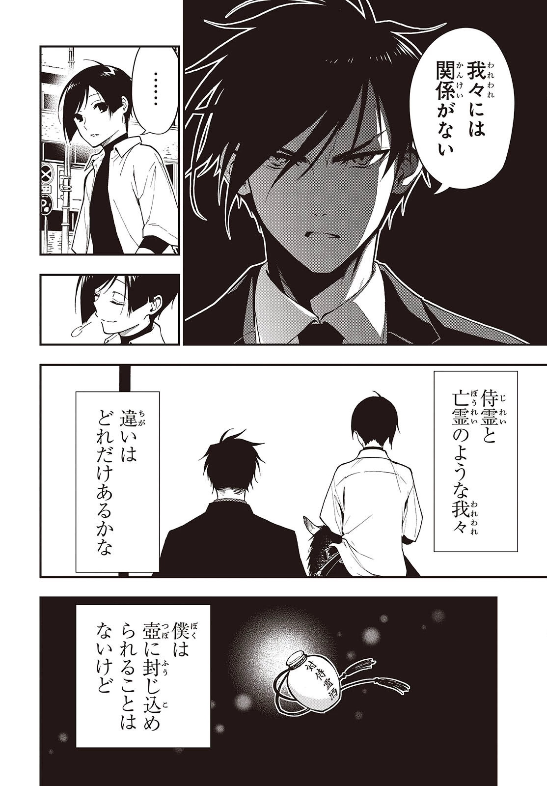 殿様武芸帳 第1話 - 32