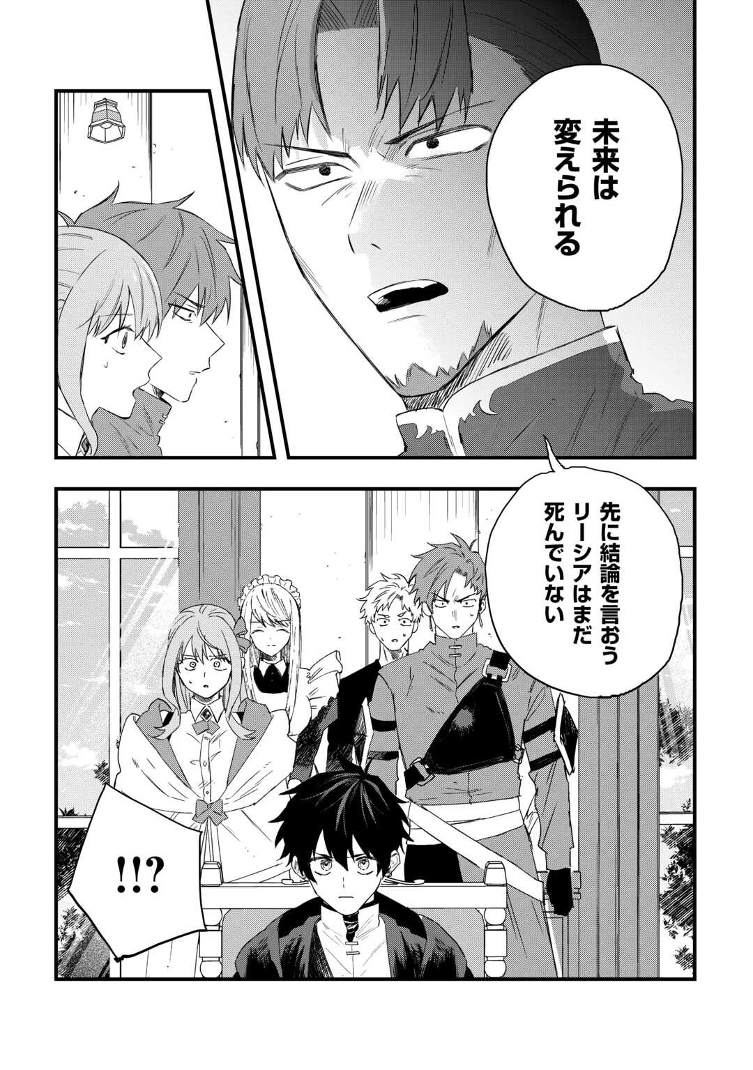 追放された【助言士】のギルド経営 第25話 - 11