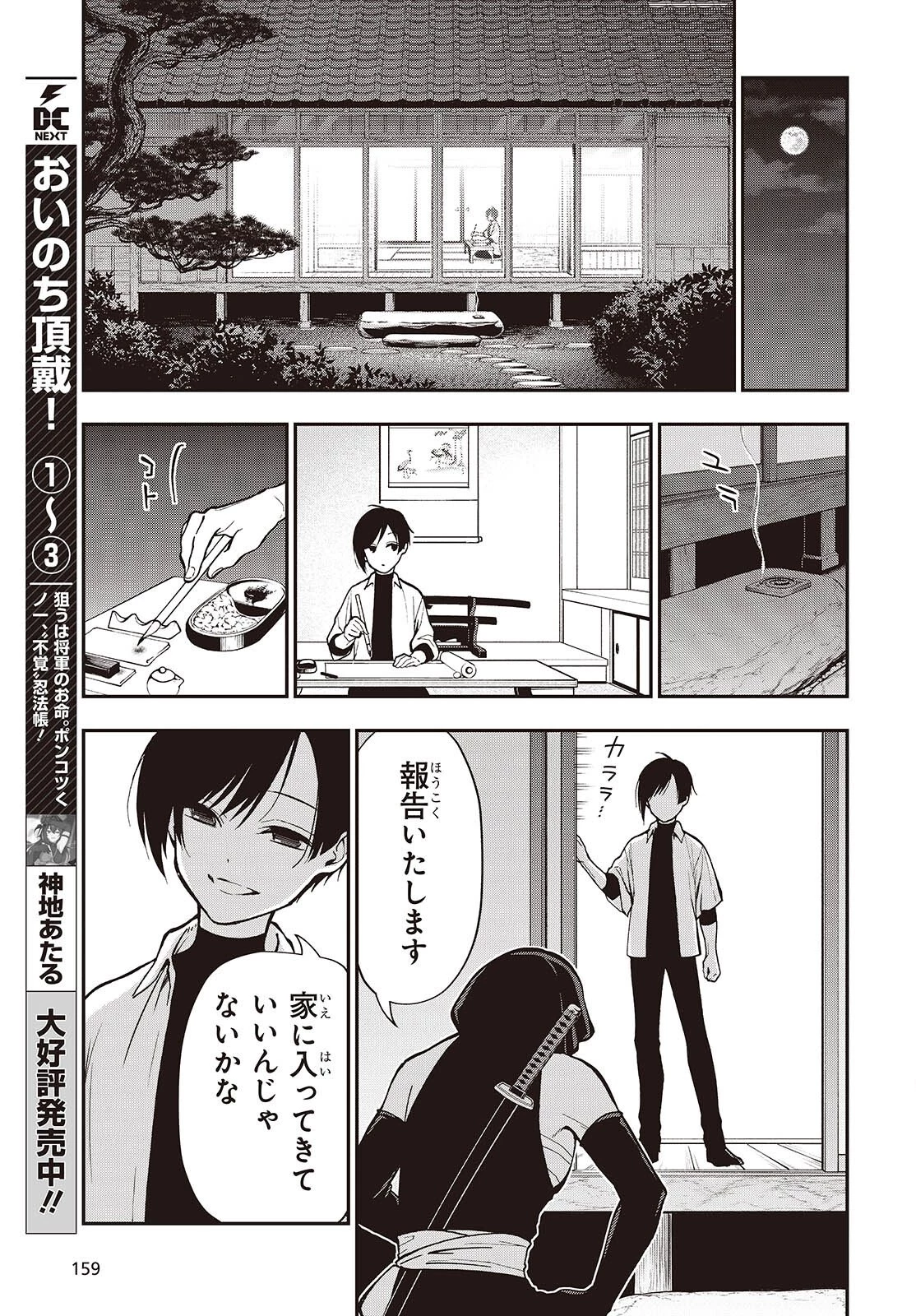 殿様武芸帳 第1話 - 33