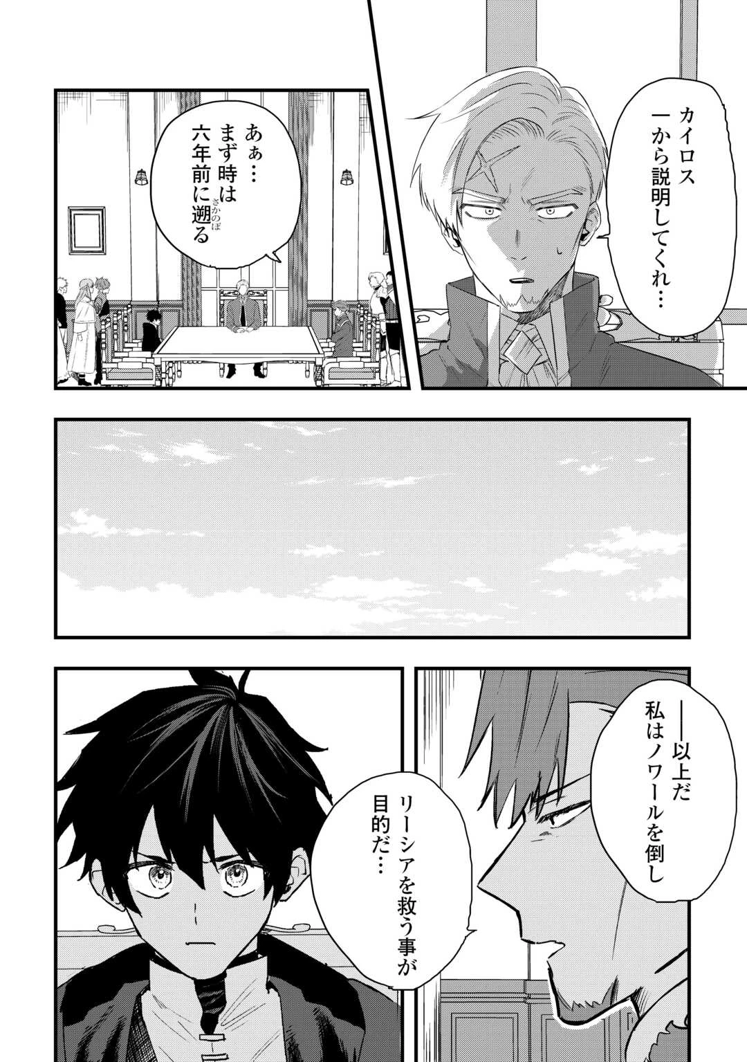 追放された【助言士】のギルド経営 第25話 - 12