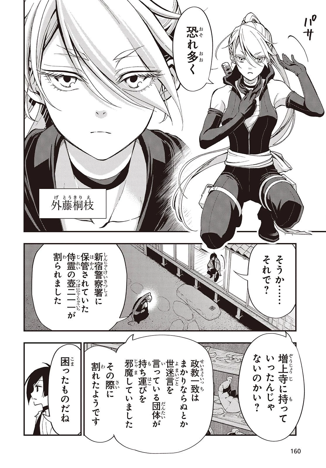 殿様武芸帳 第1話 - 34