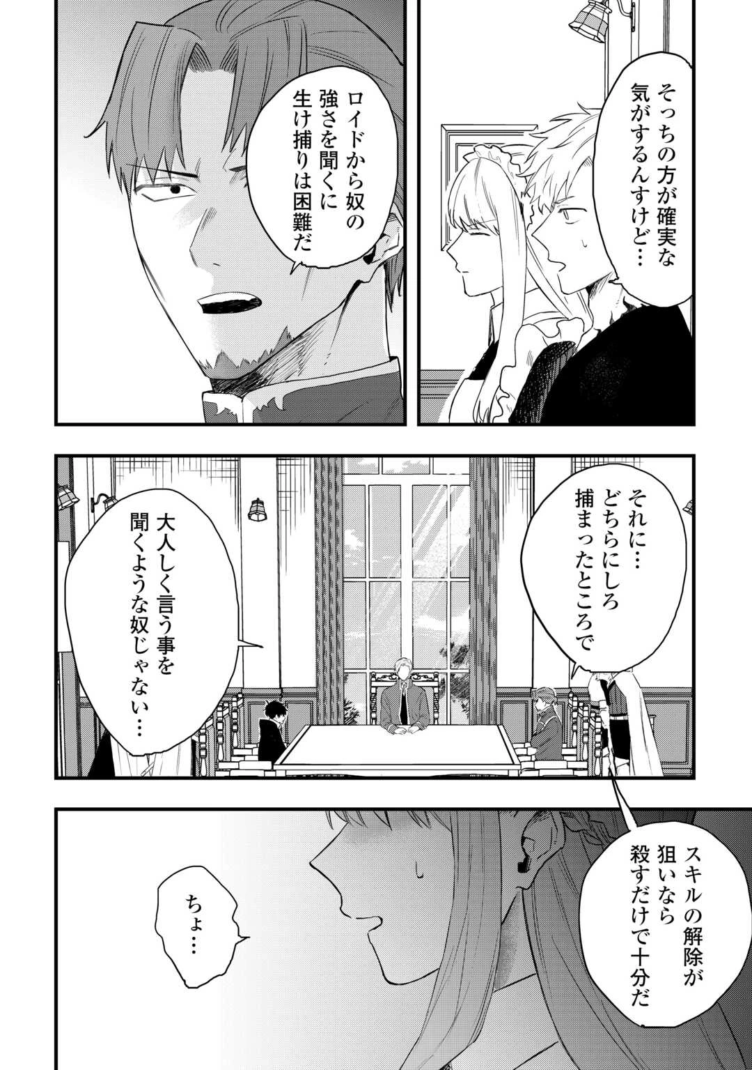 追放された【助言士】のギルド経営 第25話 - 14