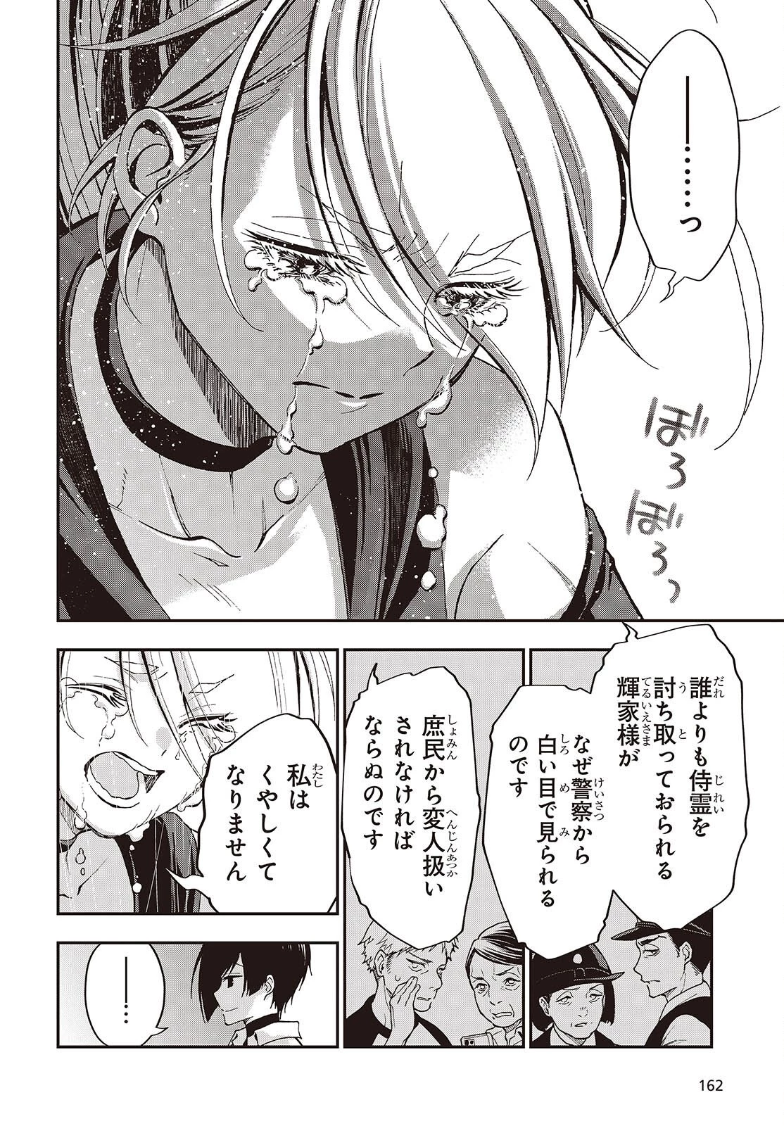 殿様武芸帳 第1話 - 36