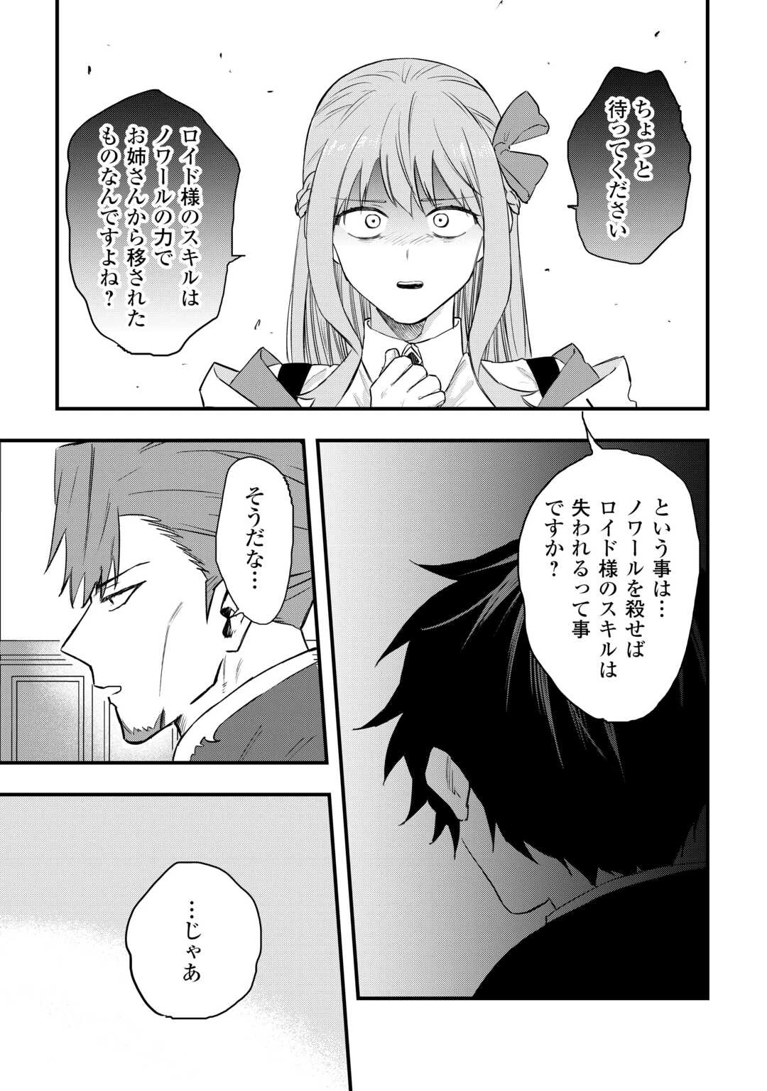 追放された【助言士】のギルド経営 第25話 - 15