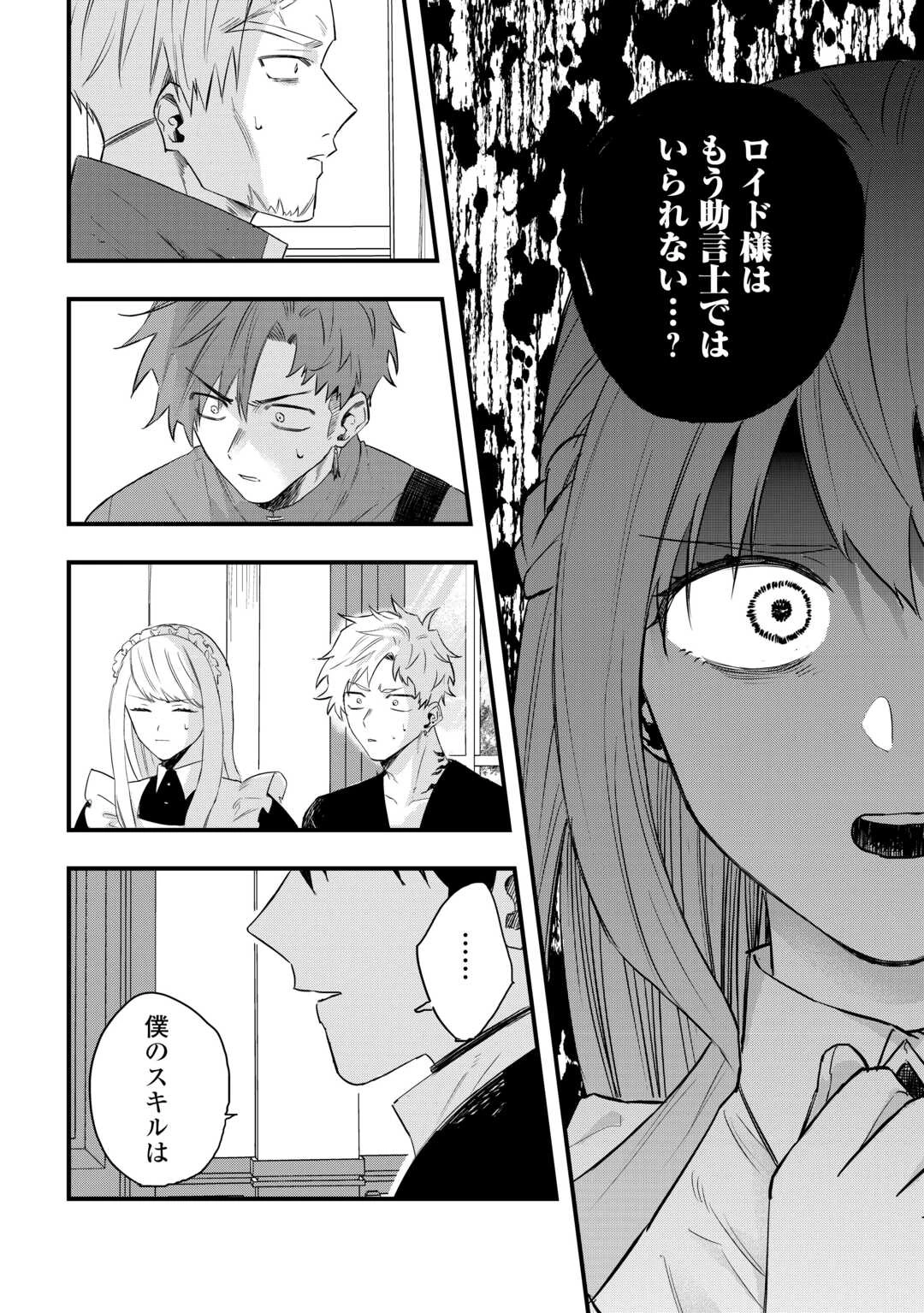 追放された【助言士】のギルド経営 第25話 - 16