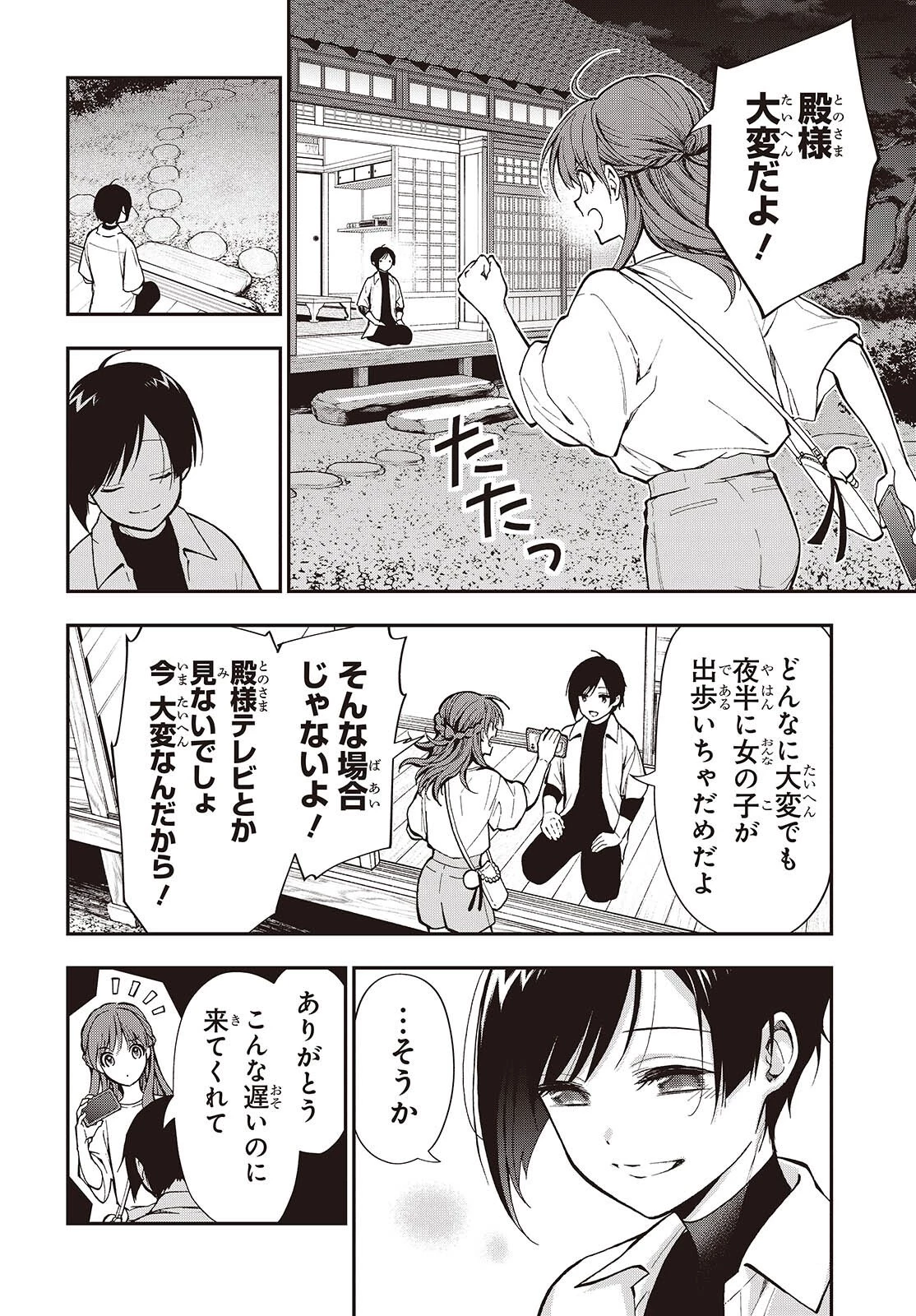 殿様武芸帳 第1話 - 38