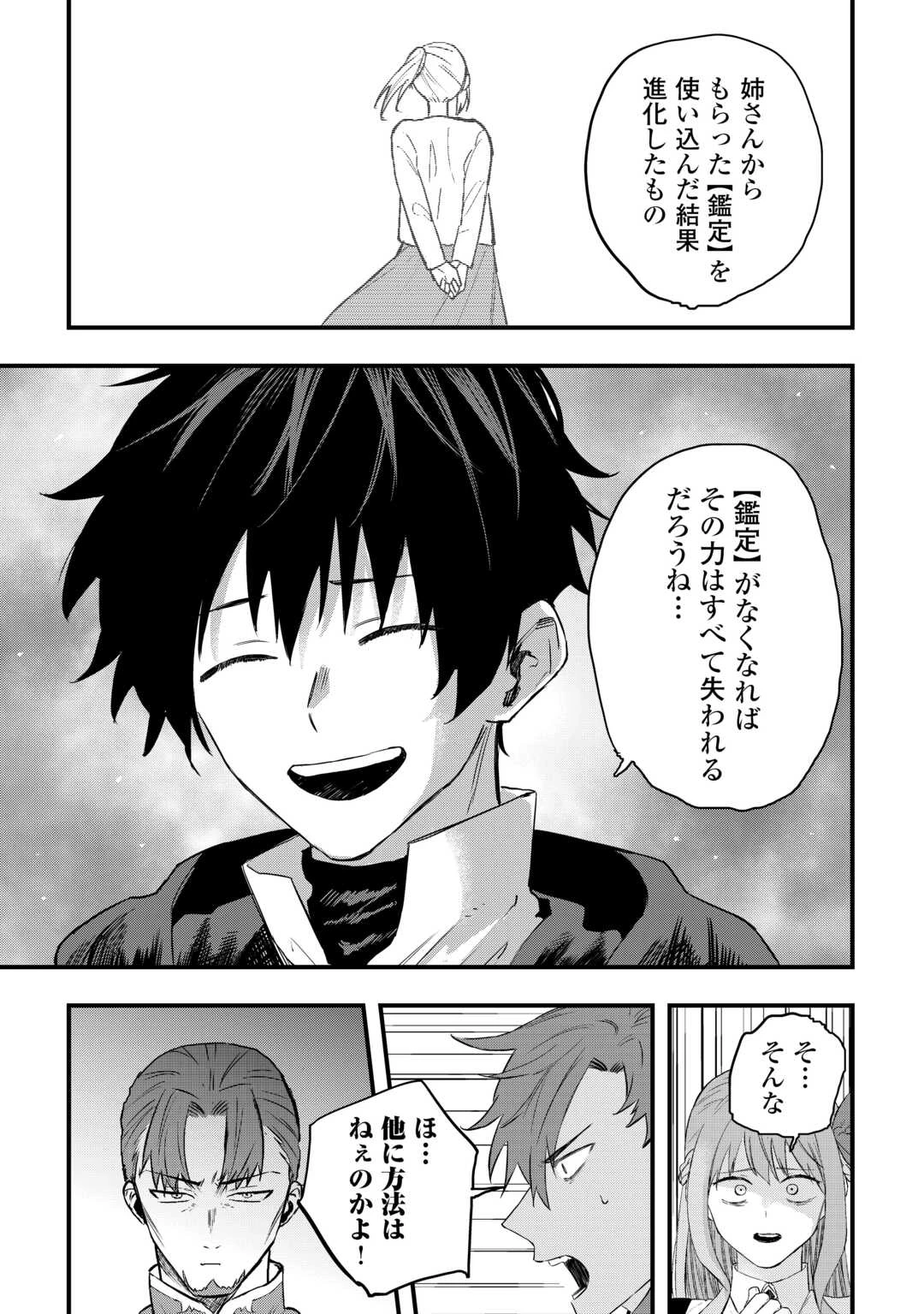 追放された【助言士】のギルド経営 第25話 - 17