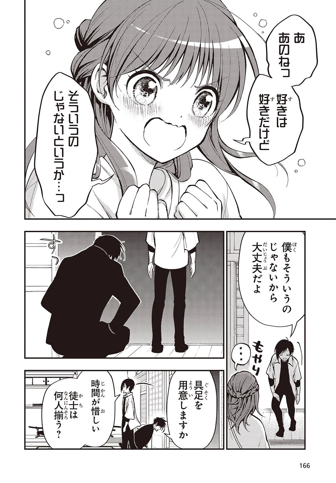 殿様武芸帳 第1話 - 40