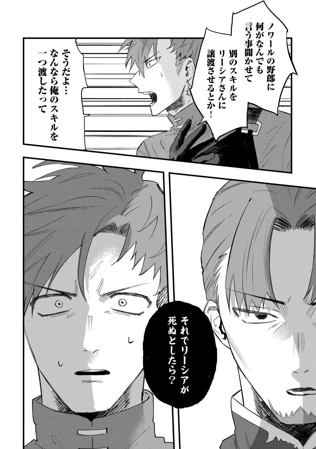 追放された【助言士】のギルド経営 第25話 - 18