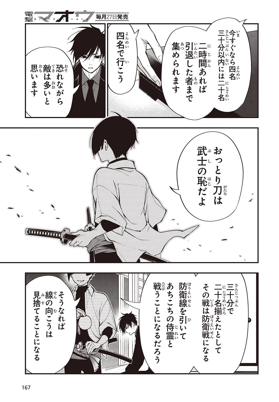 殿様武芸帳 第1話 - 41